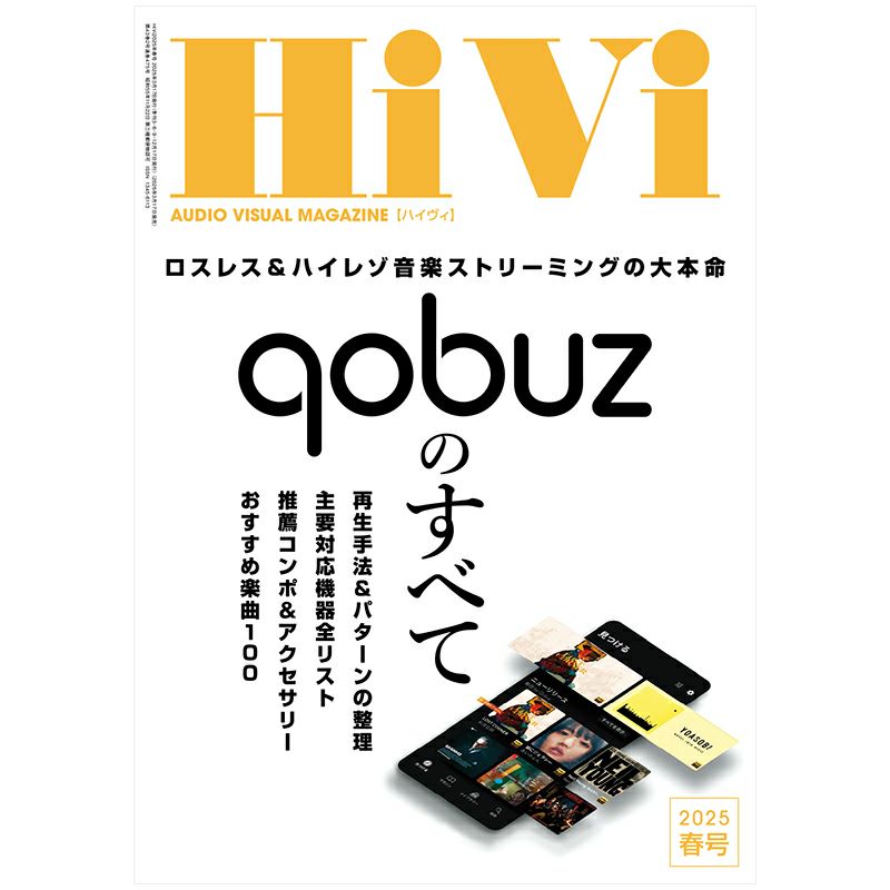 HiVi 2025年春号