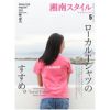 湘南スタイルmagazine 2025年5月号 Vol.101