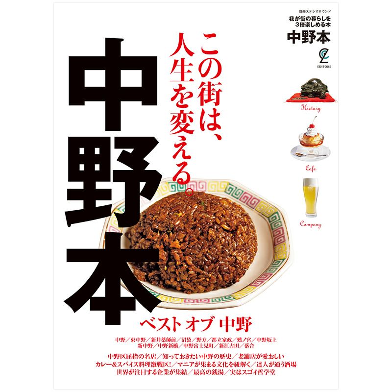中野本