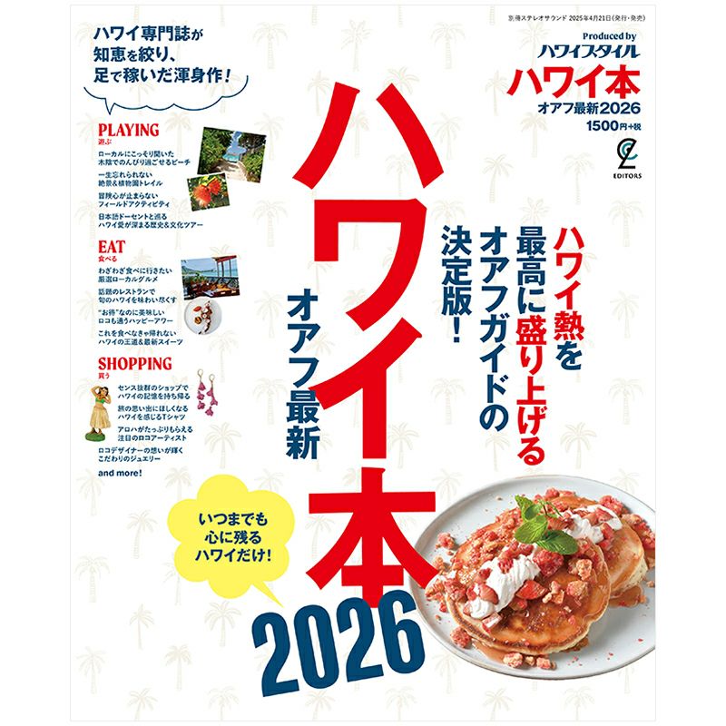 ハワイ本オアフ最新2026