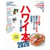 ハワイ本オアフ最新2026