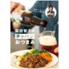世界一になったクラフトビール醸造家 園田智子のテッパンおつまみ