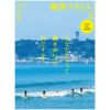 湘南スタイルmagazine 2025年8月号 Vol.102