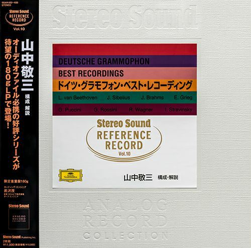 ステレオサウンド　リファレンス・レコード Vol.10 (LP)