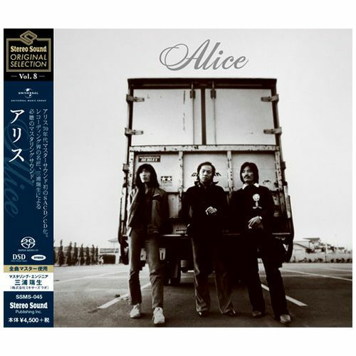 【アウトレット】Stereo Sound ORIGINAL SELECTION Vol.8 「アリス」（CD/SACDハイブリッド）