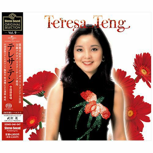 【アウトレット】Stereo Sound ORIGINAL SELECTION Vol.9 「テレサ・テン '82香港クイーン・エリザベス・スタジアム公演　前編≪全曲中国語歌唱≫」 （シングルレイヤーSACD+CD）