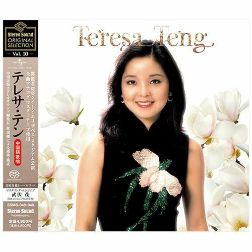 アウトレット】Stereo Sound ORIGINAL SELECTION Vol.10 「テレサ・テン '82香港クイーン・エリザベス・スタジアム公演　後編≪全曲中国語歌唱≫」 （シングルレイヤーSACD+CD）
