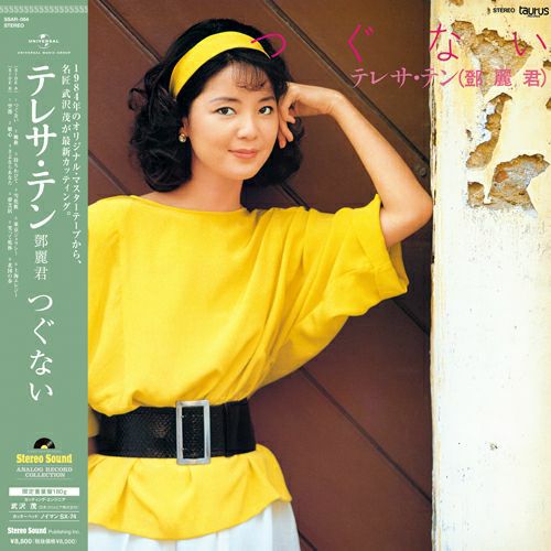 【アウトレット】つぐない (LP)
