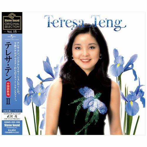 【アウトレット】Stereo Sound ORIGINAL SELECTION Vol.15 テレサ・テン≪中国語歌唱≫ II （シングルレイヤーSACD+CD）