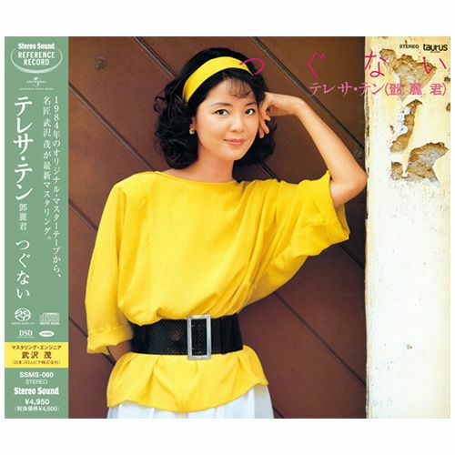 【アウトレット】つぐない (CD/SACDハイブリッド)