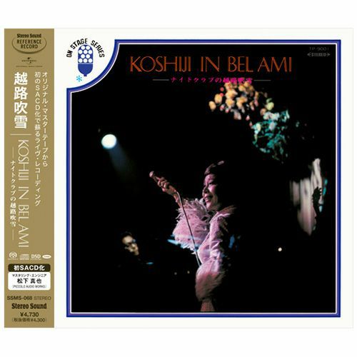 【アウトレット】コシジ・イン・ベラミ（ナイトクラブの越路吹雪）(CD/SACDハイブリッド)