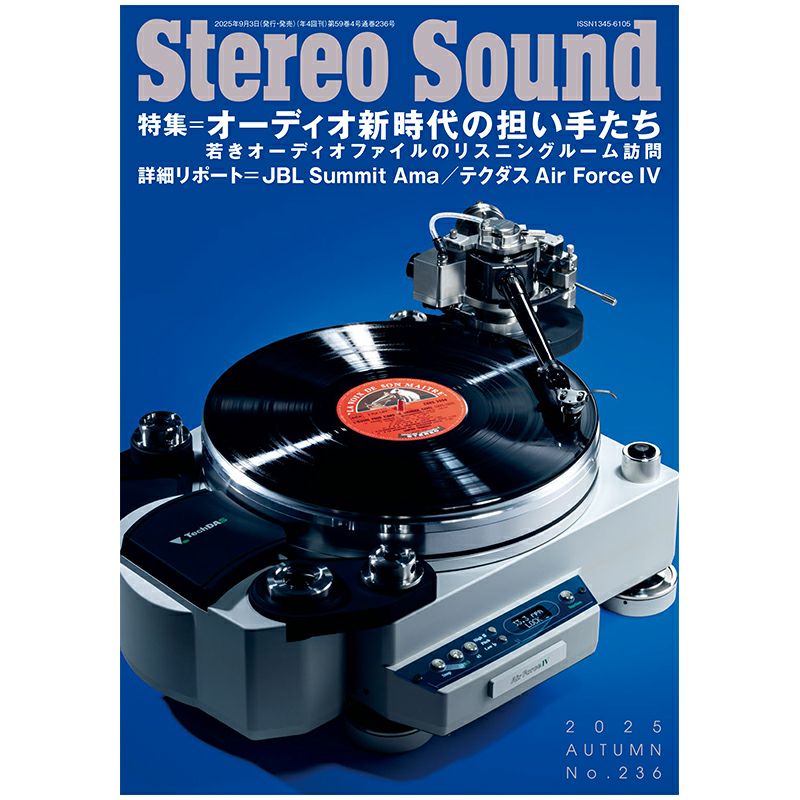 ステレオサウンド No.236 2025年 AUTUMN