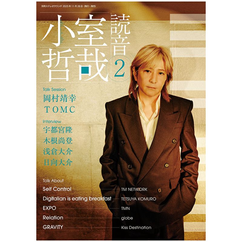 小室哲哉　読音2