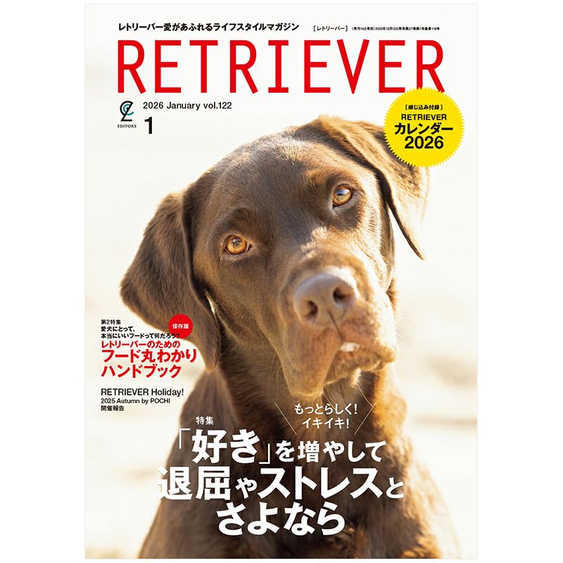 RETRIEVER （レトリーバー） 2026年1月号 Vol.122