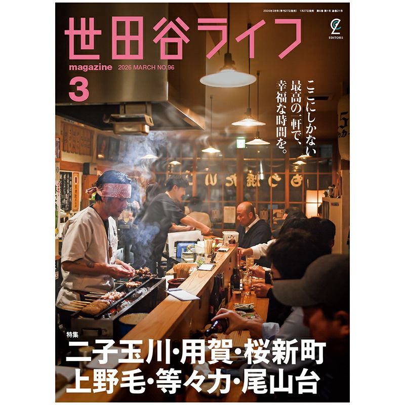 世田谷ライフmagazine