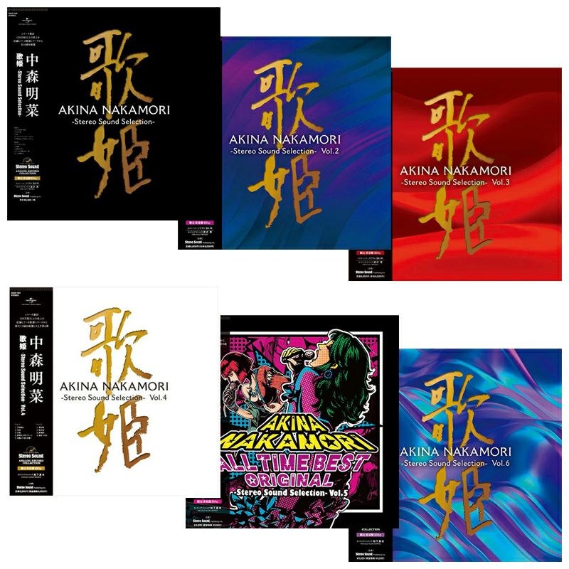 歌姫 -Stereo Sound Selection-(LP) | ステレオサウンドストア